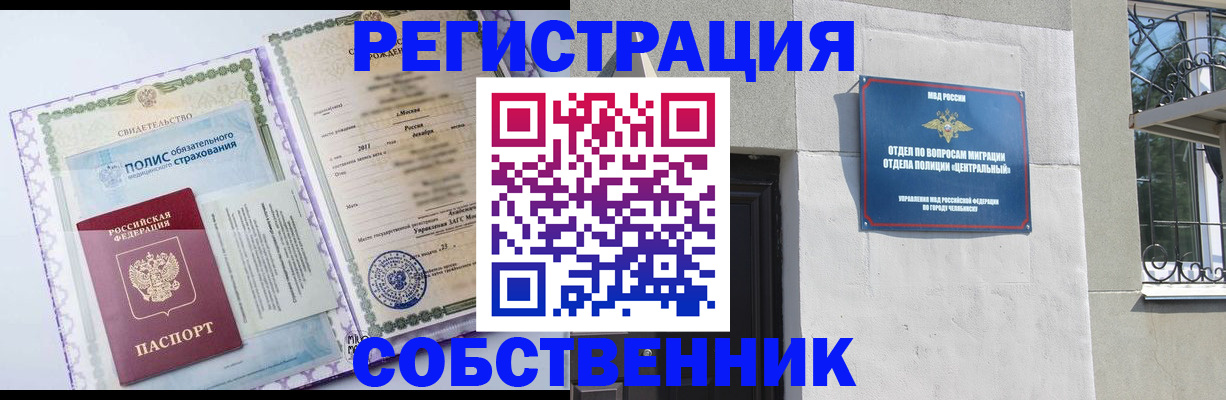 прописка ребенка в Владивостоке