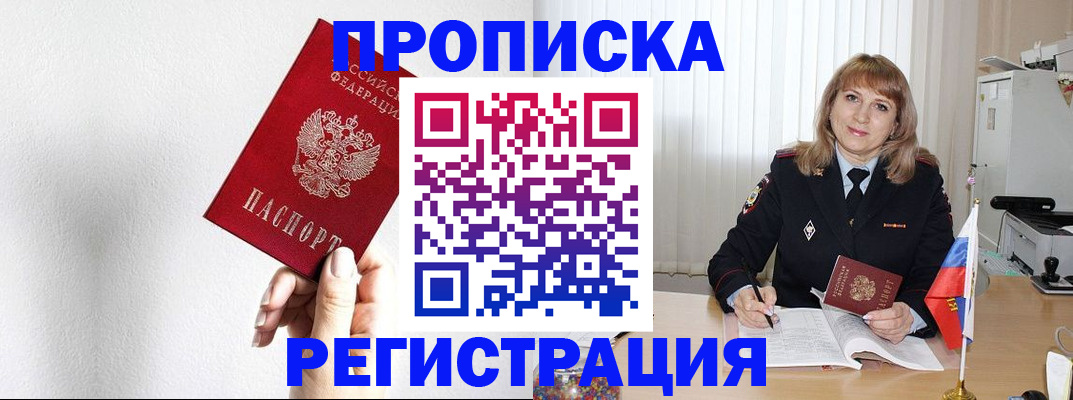 временная регистрация надежно в Владивостоке