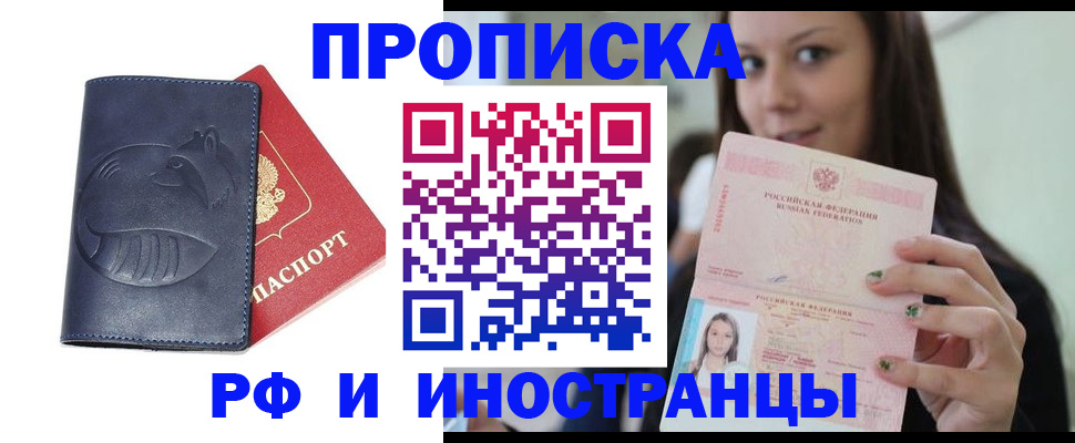 прописка регистрация в Владивостоке