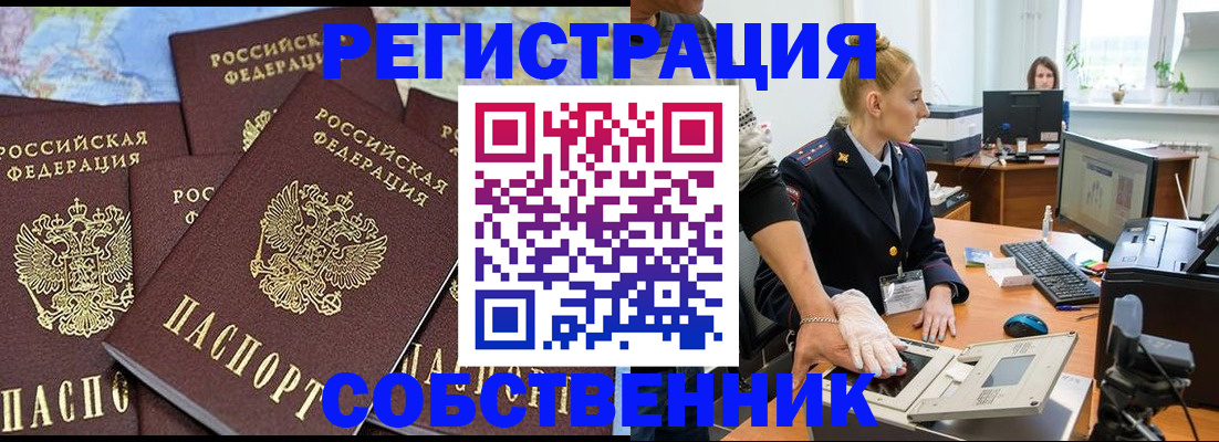 временная регистрация гарантия в Владивостоке